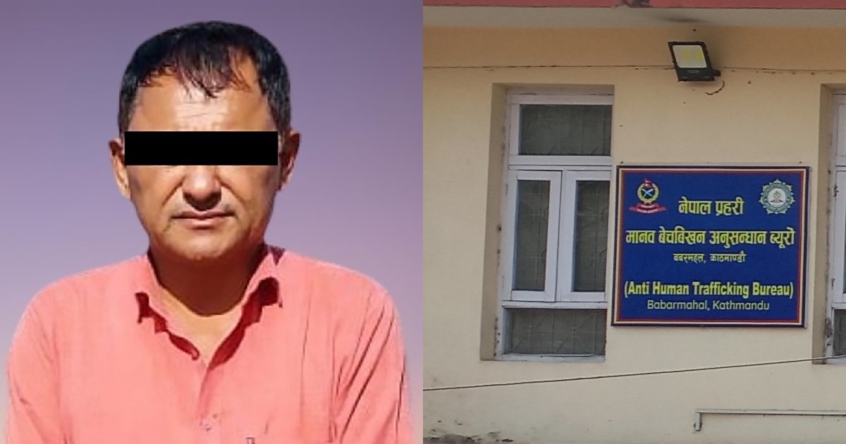 ग्रिन कार्डको प्रलोभनमा पारेर मौरिसस पुर्‍याएर मानव बेचबिखन गर्ने पक्राउ