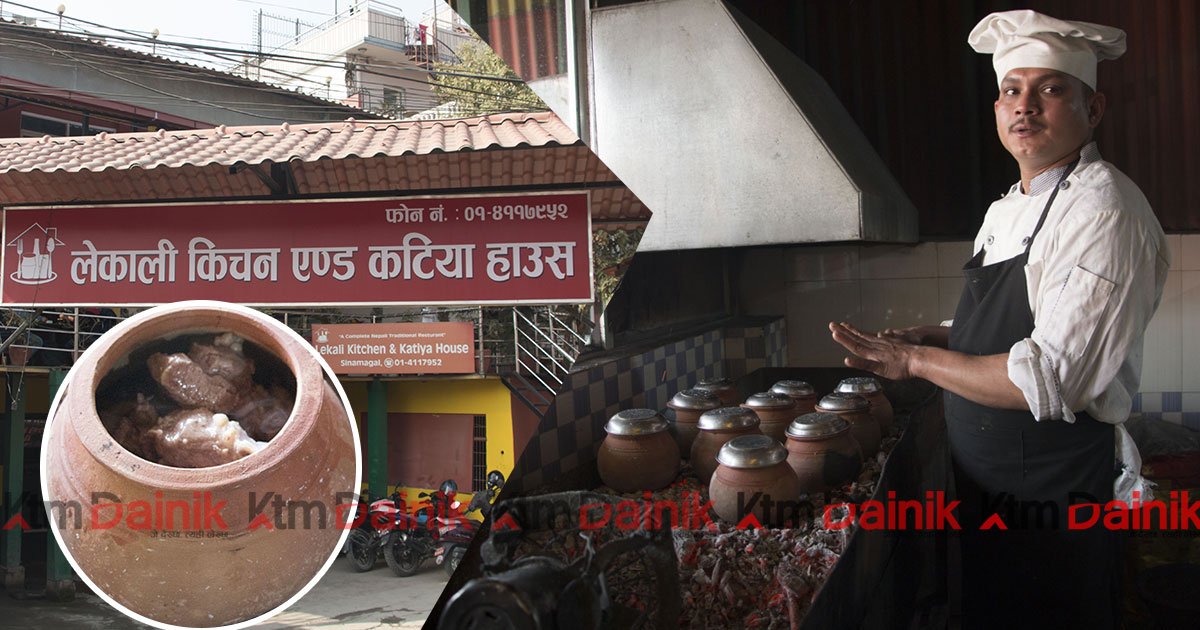 खाना पारखीको लागि उत्कृष्ट रोजाई बन्दै कटिया हाउस !