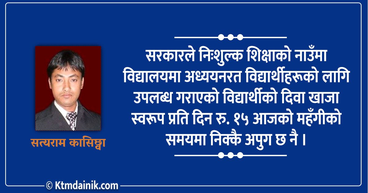 शिक्षा तथा शिक्षकमा समयसापेक्ष परिवर्तन र विकास अनिवार्य