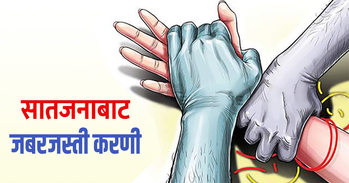 झापामा किशोरीमाथि दुई स्थानमा ‘ग्याङ रेप’ छ युवक पक्राउ एक फरार