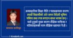 शिक्षाको स्तर खस्किनुको कारण नीतिगत भ्रष्टाचार