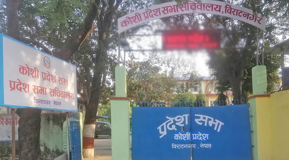 कोशी प्रदेशसभाका विषयगत समितिका सभापति निर्विरोध निर्वाचित