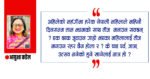 तिज नारी र विकृति