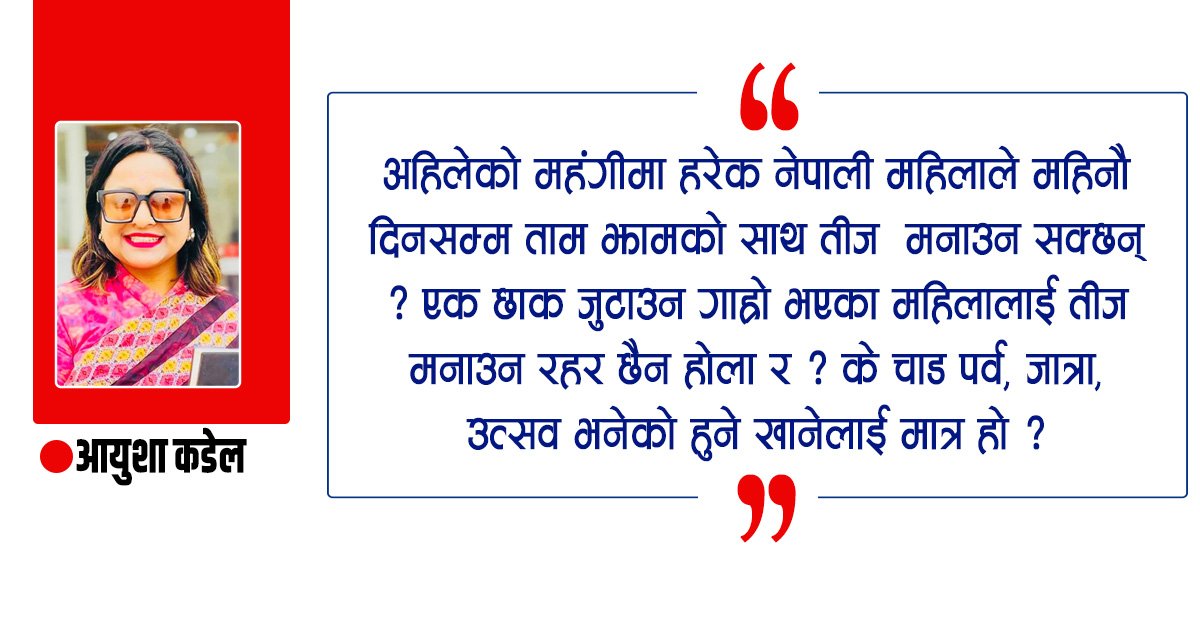 तिज नारी र विकृति