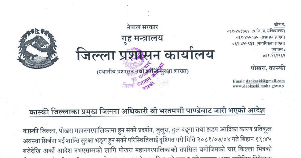 सुरक्षा चुनौती बढेपछि पोखराका दुई स्थानमा निषेधाज्ञा, ५ जनाभन्दा बढी भेला भए कारबाही