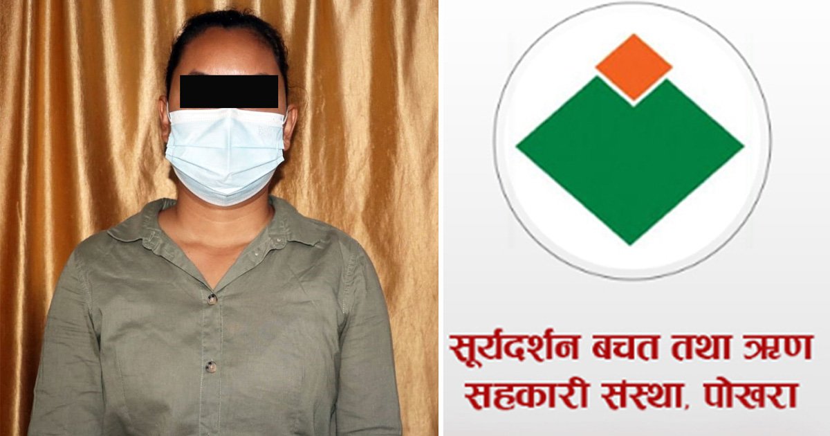 सूर्य दर्शन सहकारीका थप एक प्रतिवादी पक्राउ