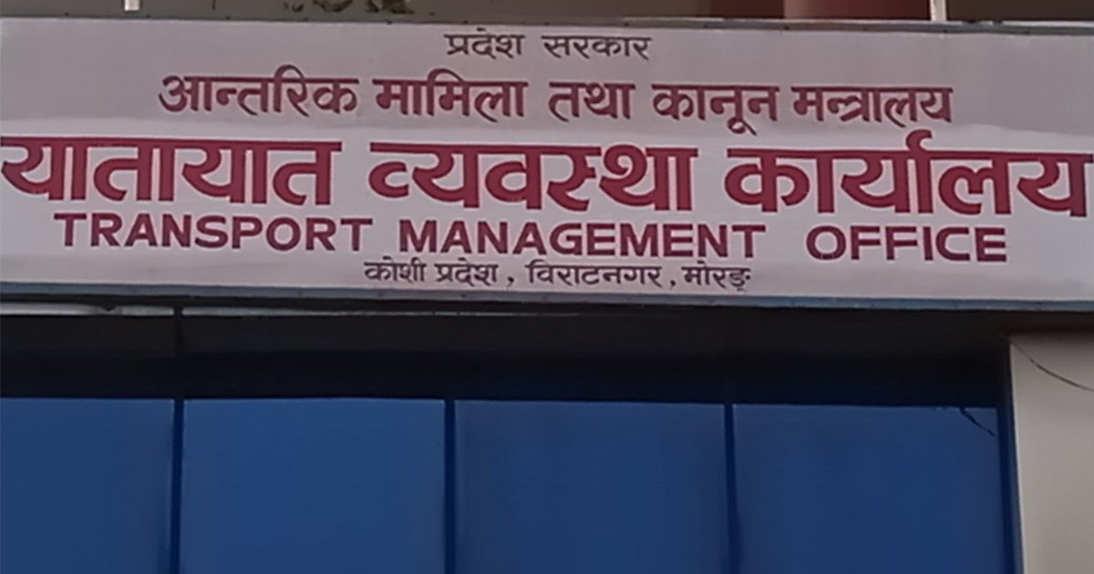 यातायात कार्यालय विराटनगरबाट १२ बिचौलिया पक्राउ