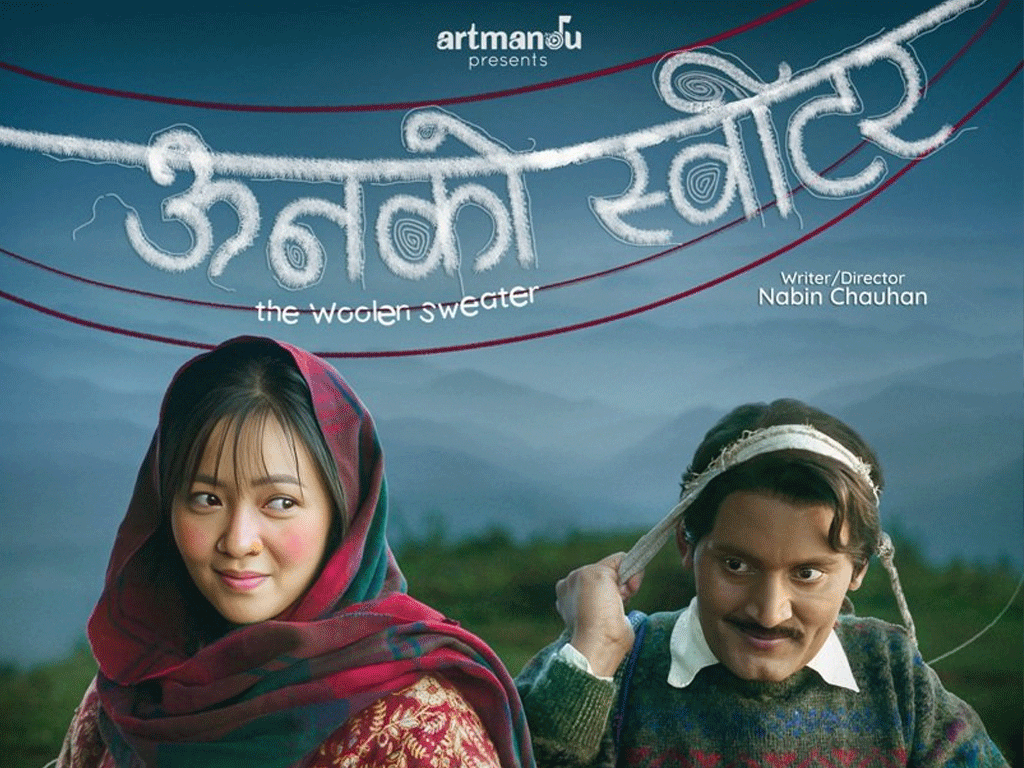 चलचित्र ‘ऊनको स्वीटर’ भारतका विभिन्न सहरमा प्रदर्शन