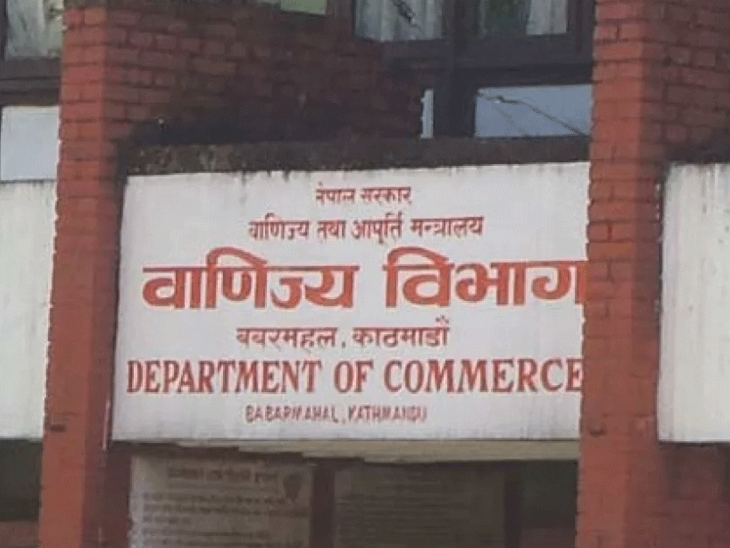 वाणिज्य विभागले माग्यो आवश्यक सुझाव