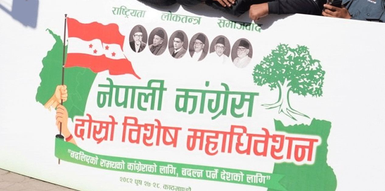 नेपाली कांग्रेसको विशेष महाधिवेशन आजदेखि