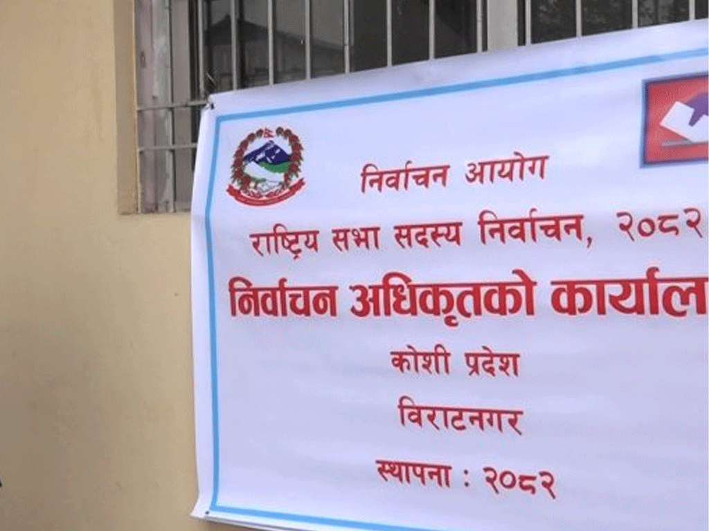 राष्ट्रिय सभा निर्वाचनका लागि निर्वाचन अधिकृतको कार्यालय स्थापना