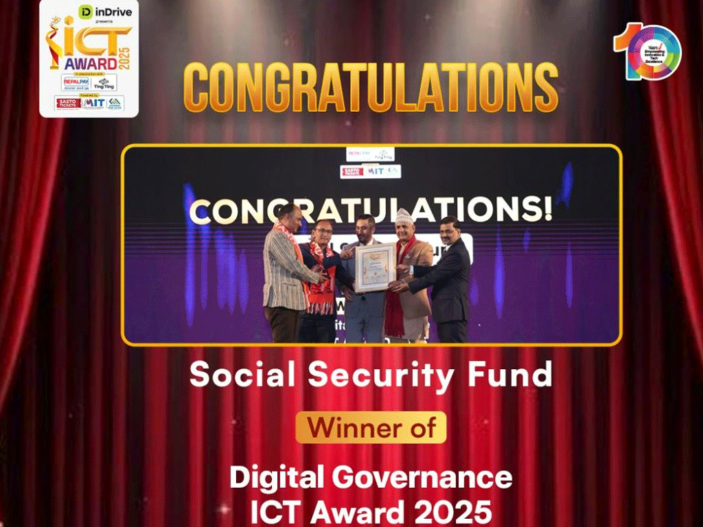 सामाजिक सुरक्षा कोषले प्राप्त गर्‍यो डिजिटल गभर्नेन्स आइसीटी अवार्ड २०२५