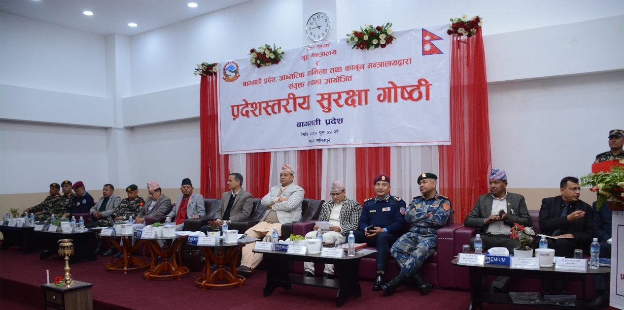 प्रदेशस्तरीय सुरक्षा गोष्ठी शुरु